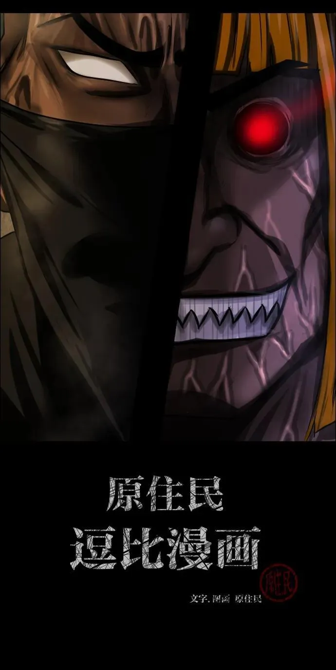 原住民漫画照片漫画,[第369话] The Vanta Black(5)2图