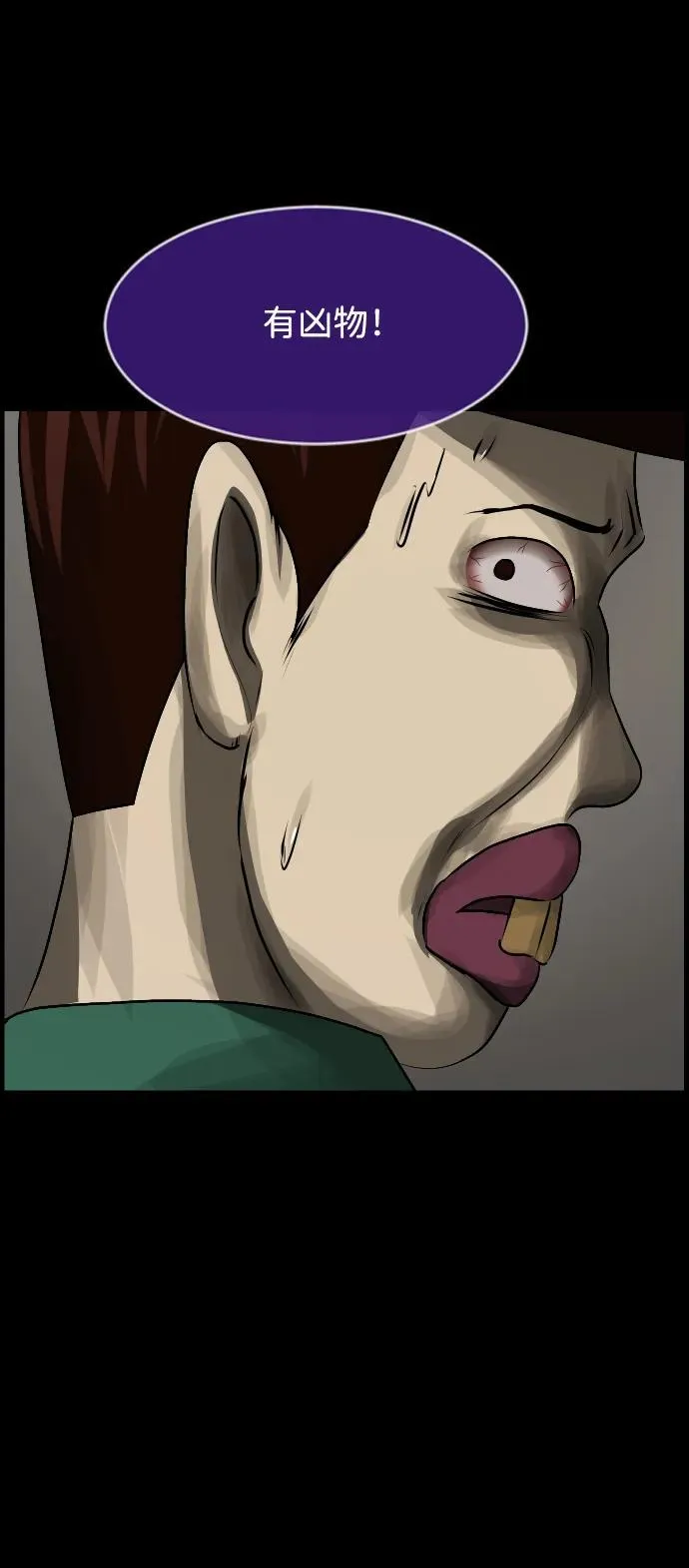 原住民漫画照片漫画,[第372话] 不要去那里（下）4图