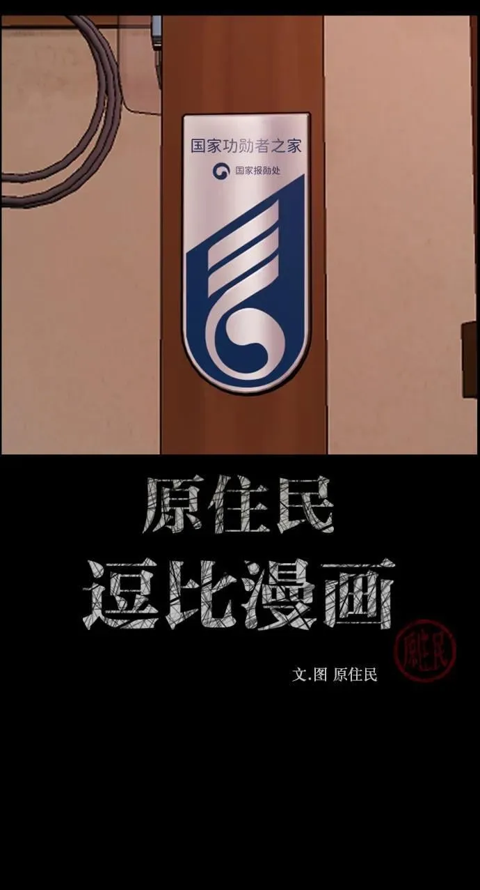 原住民漫画照片漫画,[第342话] 挖墓（6）2图