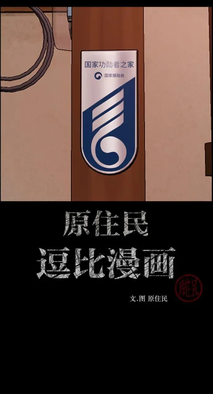 原住民漫画照片漫画,[第342话] 挖墓（完）2图