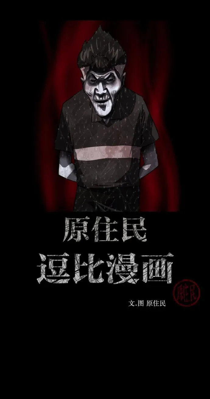 原住民漫画照片漫画,[第347话] 附身乒乓球王（完）2图