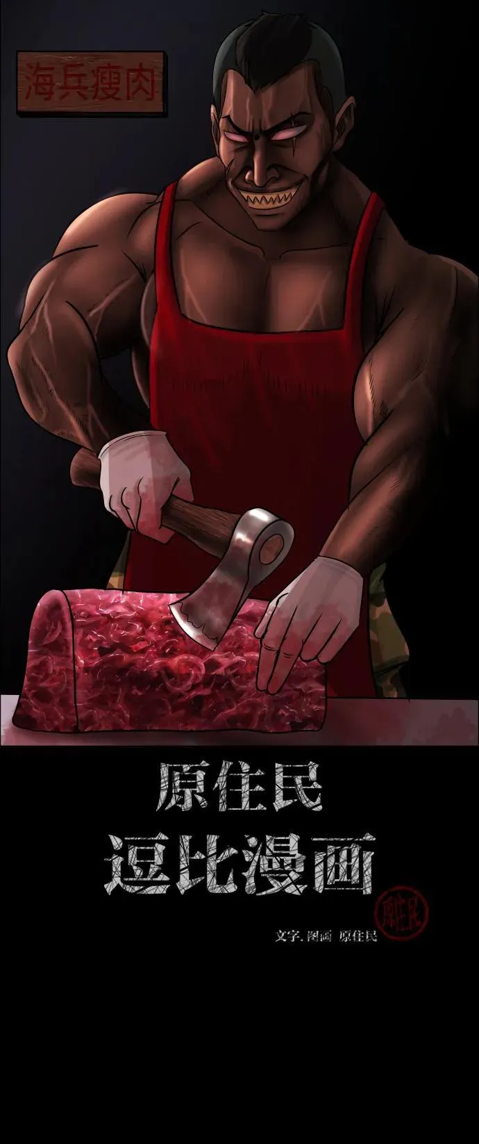 原住民漫画照片漫画,[第365话] The Vanta Black(1)2图