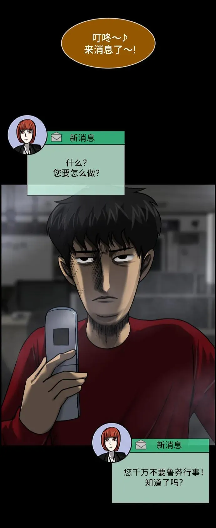 原住民漫画照片漫画,[第358话] 昏迷（8）3图