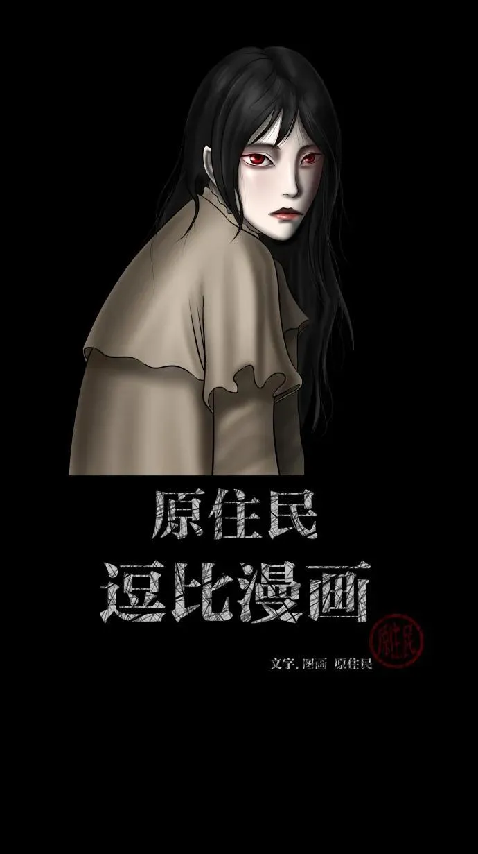 原住民漫画照片漫画,[第370话] The Vanta Black(完)2图