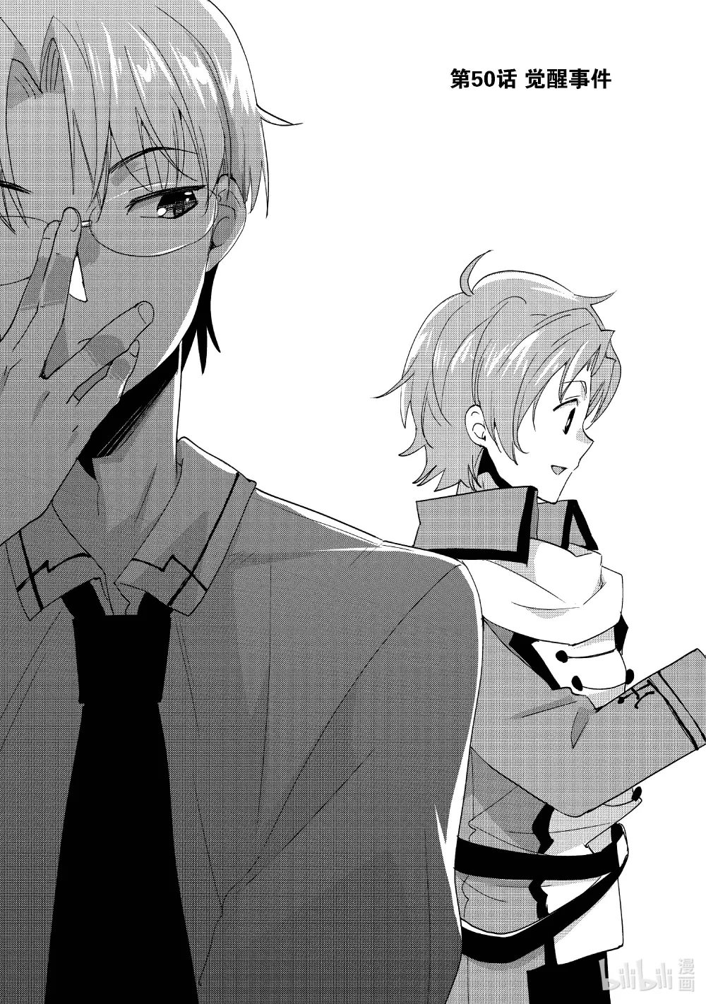50 觉醒事件2