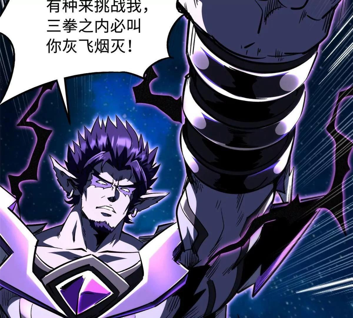 超级神基因人物介绍漫画,392 斩灭雷魔5图