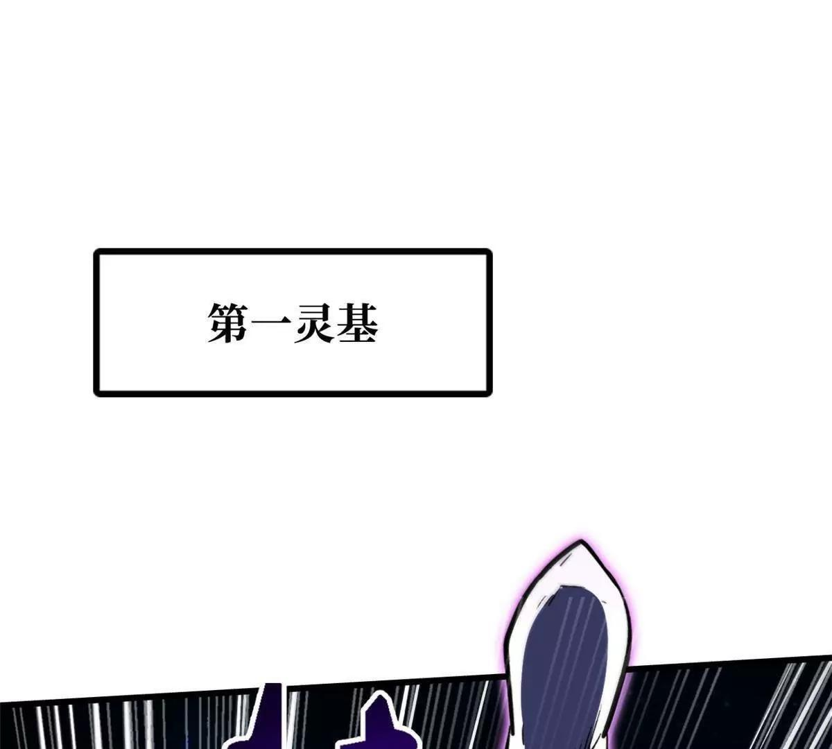 超级神基因人物介绍漫画,392 斩灭雷魔3图