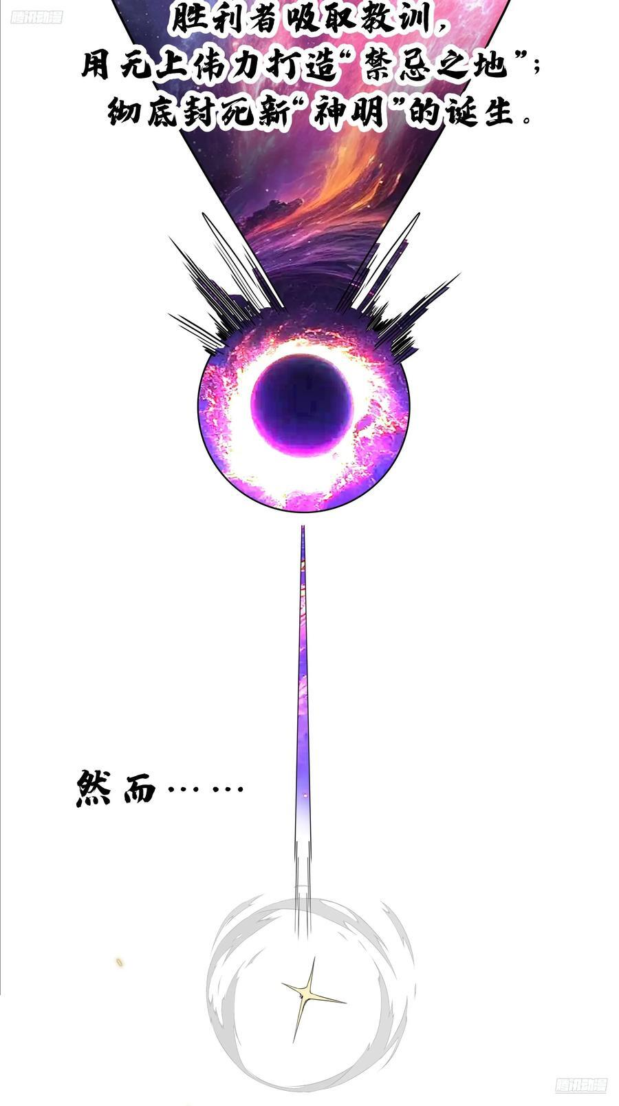 武炼巅峰笔趣阁无弹窗最新章节漫画,星际旅程5图