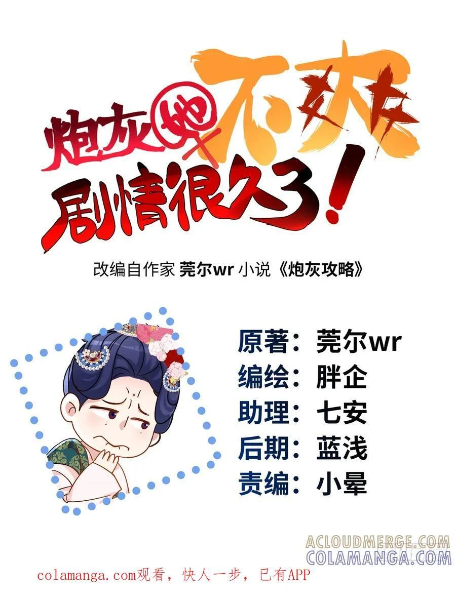 炮灰她不爽剧情很久了漫画下拉式免费漫画,111 炮灰攻略1图