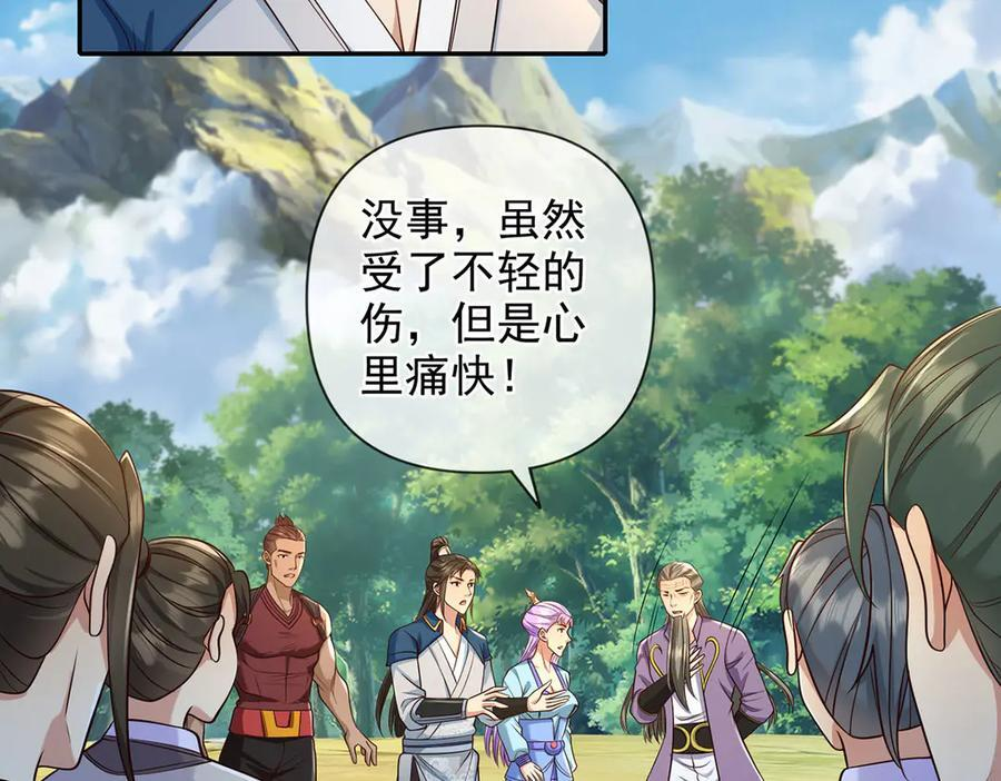 我可以无限顿悟漫画,第300话 晋升少宗主3图