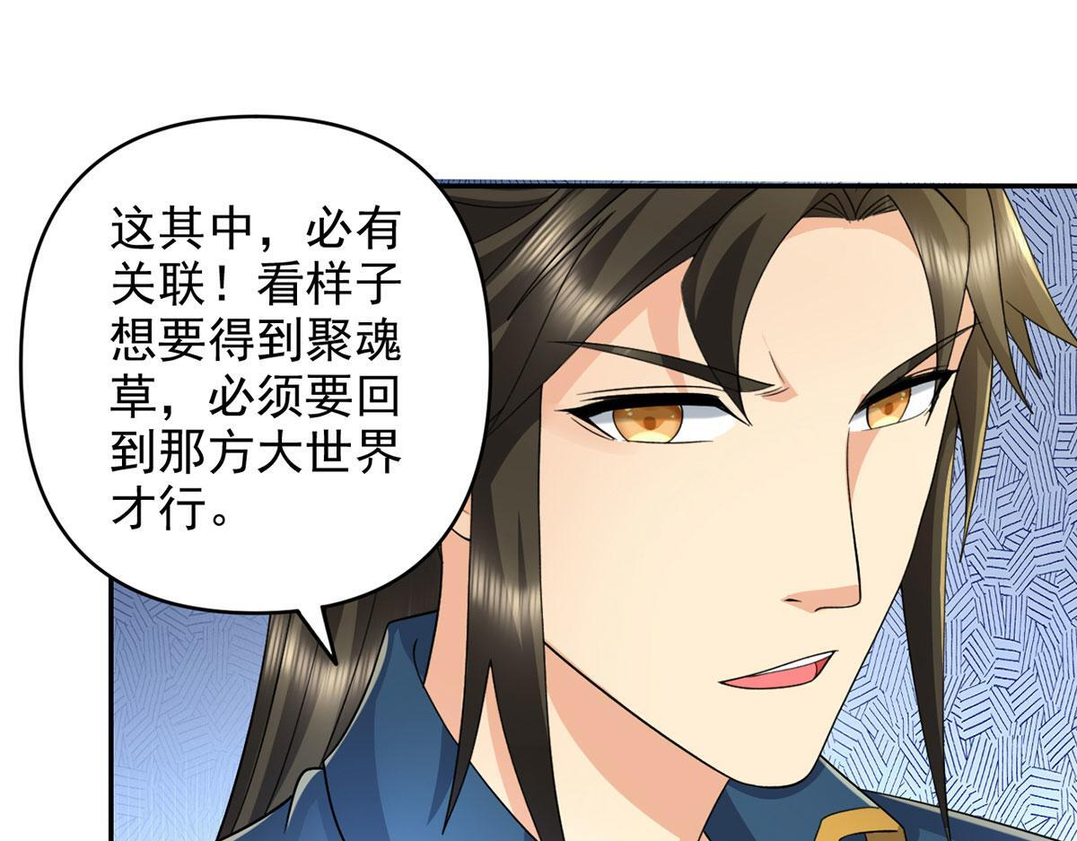 我可以无限顿悟27集漫画,第305话 龙穴机缘4图