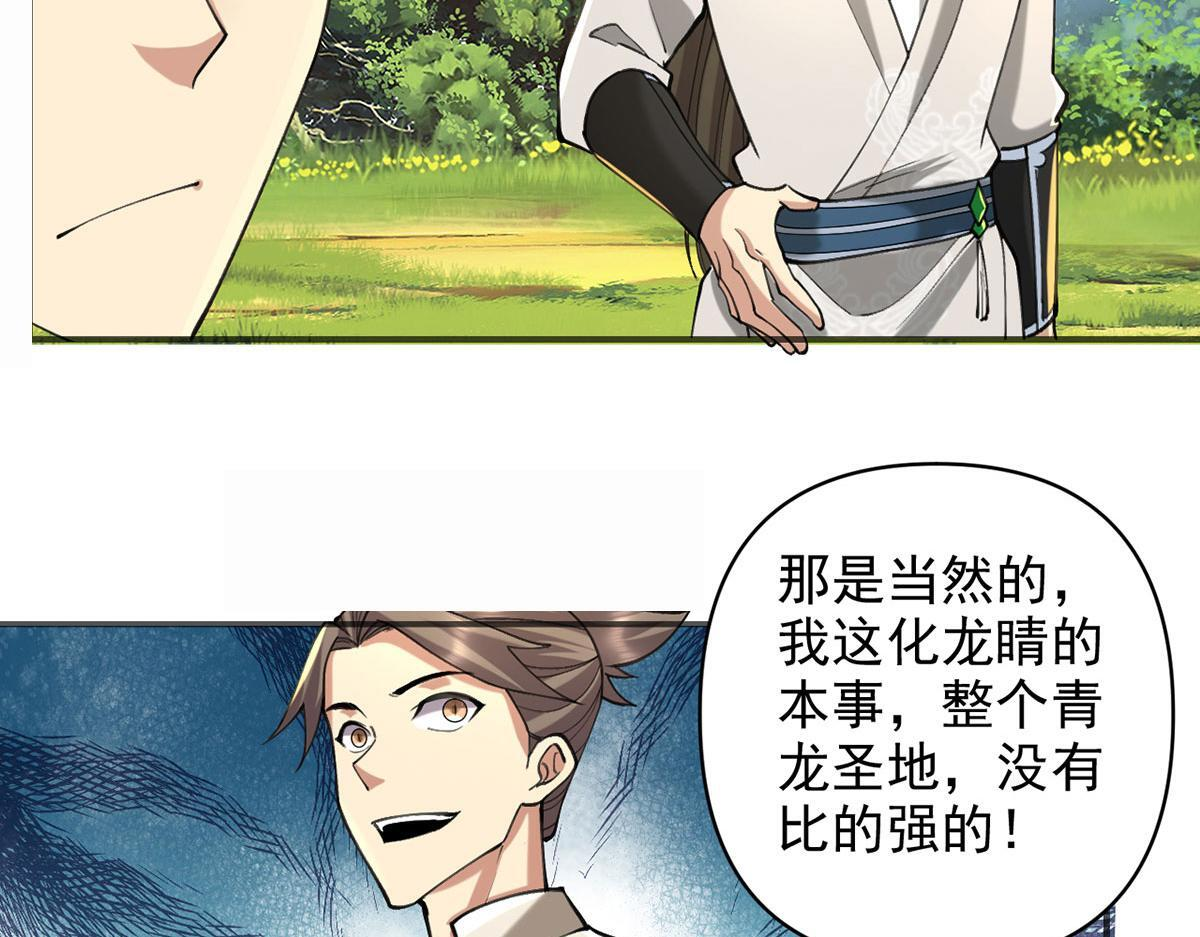 我可以无限顿悟27集漫画,第306话 掌控黑暗的龙5图