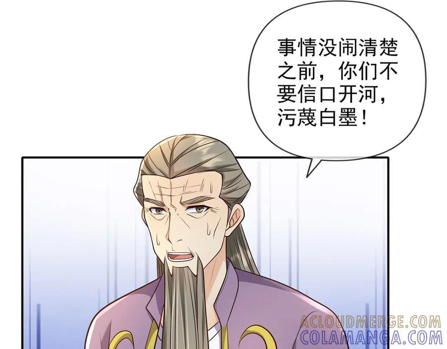 我可以无限顿悟漫画,第300话 晋升少宗主5图
