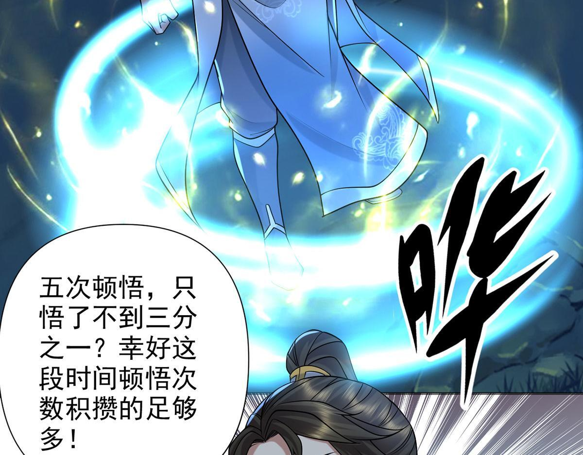 我可以无限顿悟漫画,第307话 阵眼所在5图