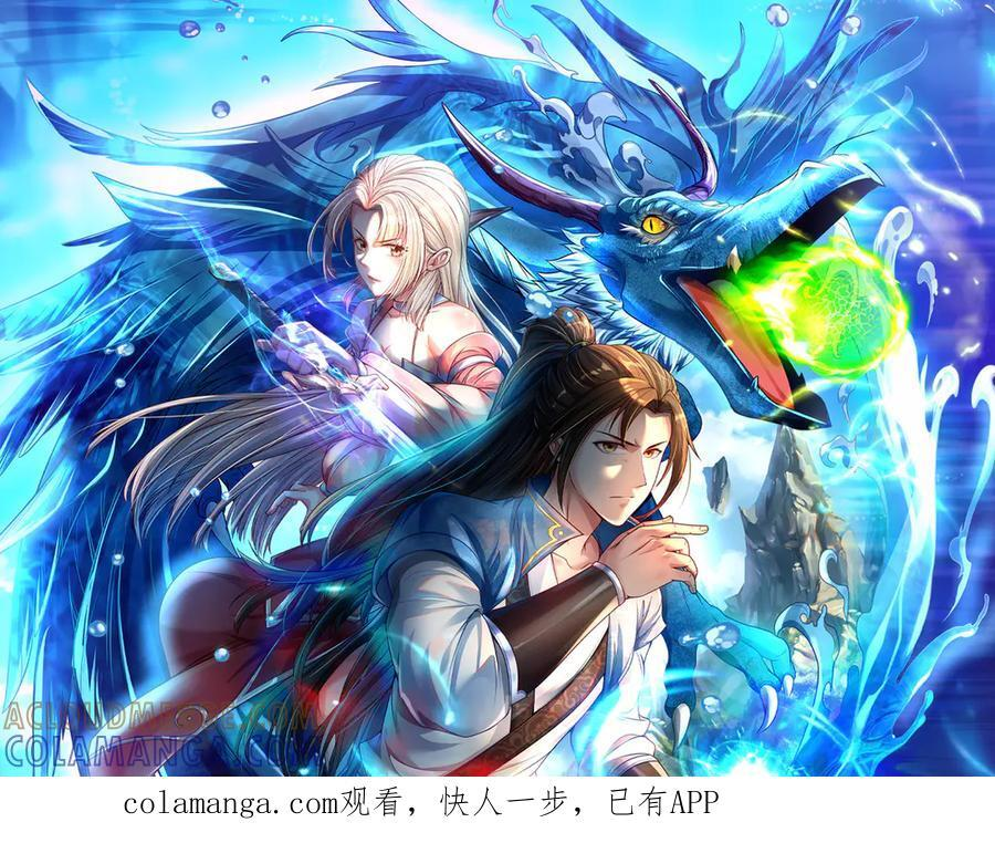 我可以无限顿悟白墨的女主角漫画,第299话 圣玄宗的胜利1图