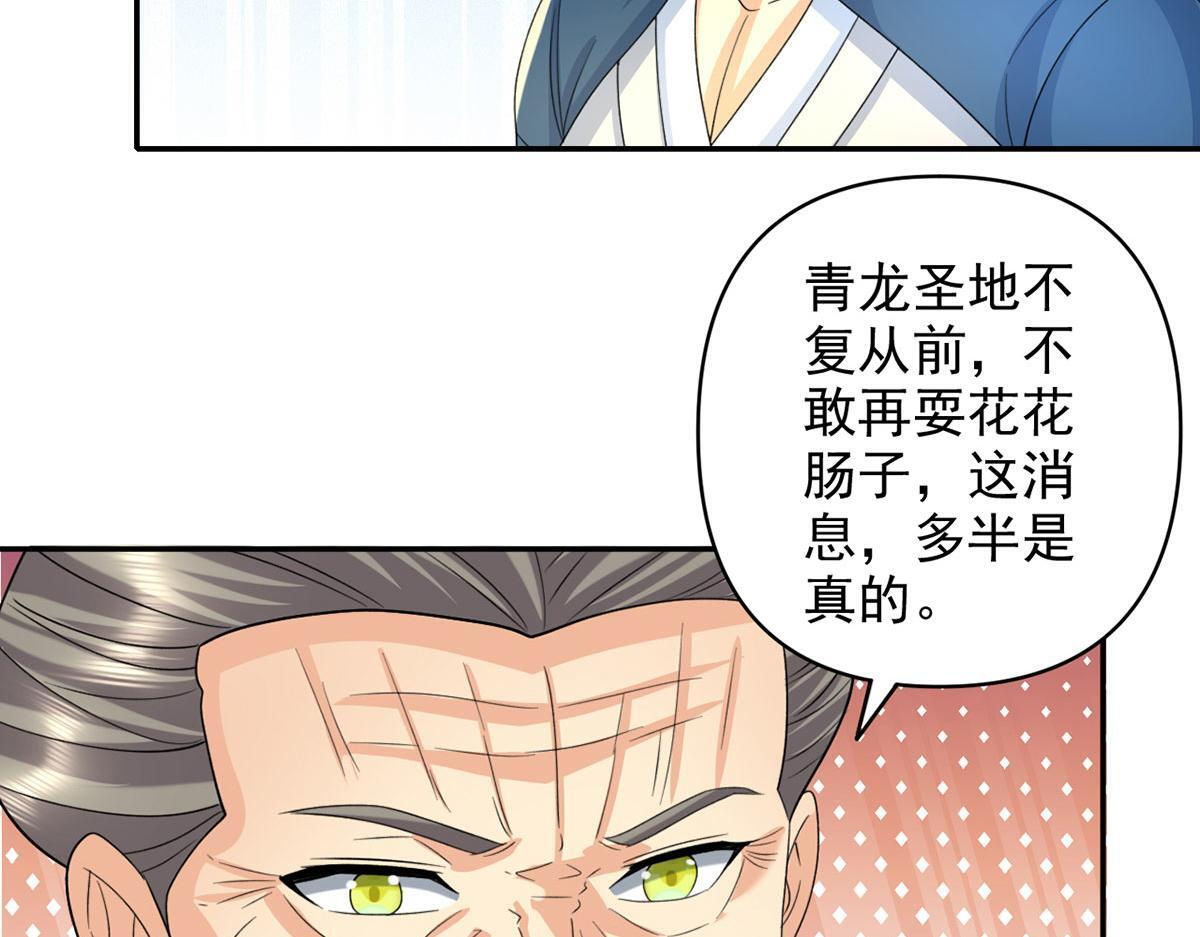 我可以无限顿悟漫画,第305话 龙穴机缘5图