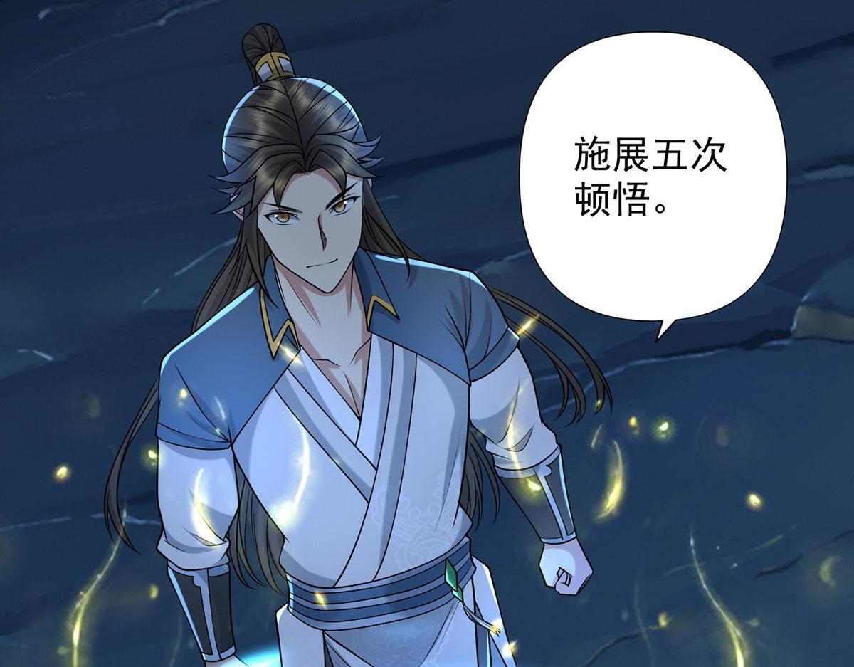 我可以无限顿悟漫画,第307话 阵眼所在4图