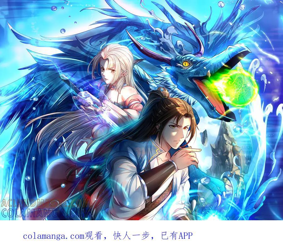 我可以无限顿悟27集漫画,第300话 晋升少宗主1图