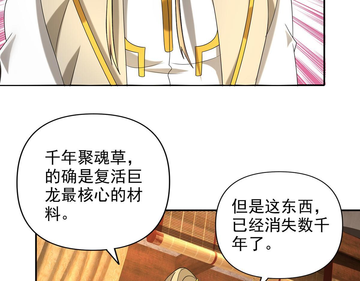 我可以无限顿悟漫画,第304话 巨龙复生的条件1图