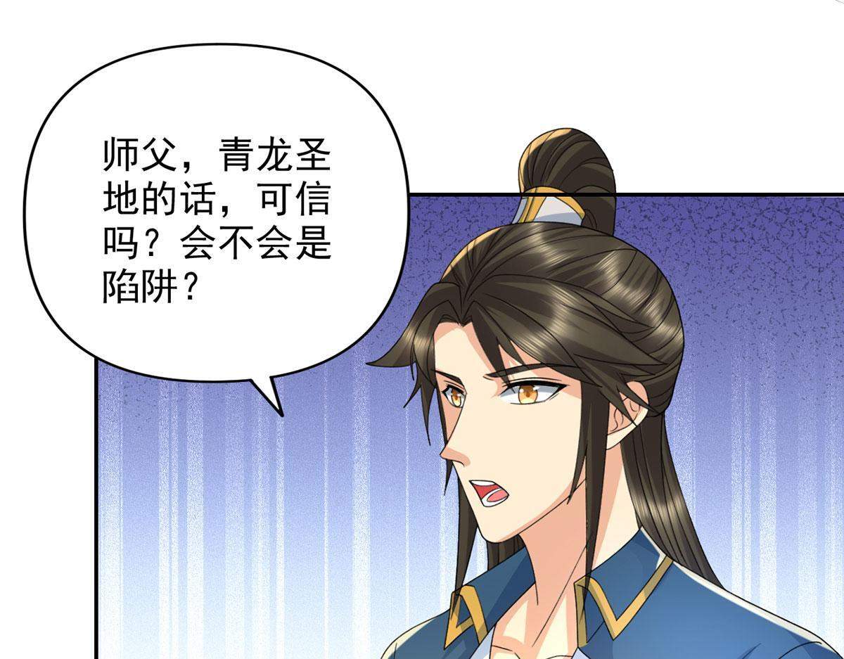 我可以无限顿悟漫画,第305话 龙穴机缘4图