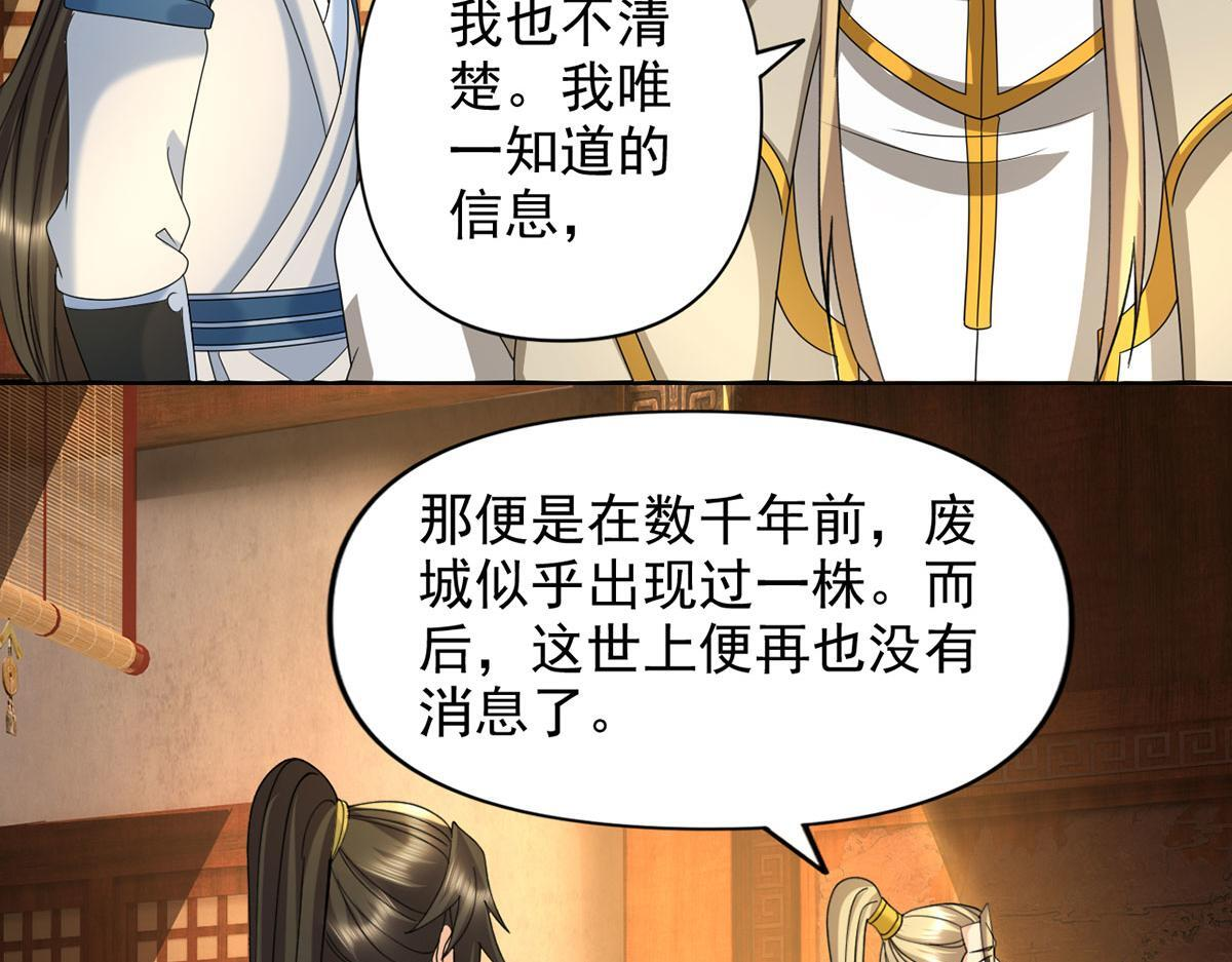 我可以无限顿悟漫画,第304话 巨龙复生的条件4图
