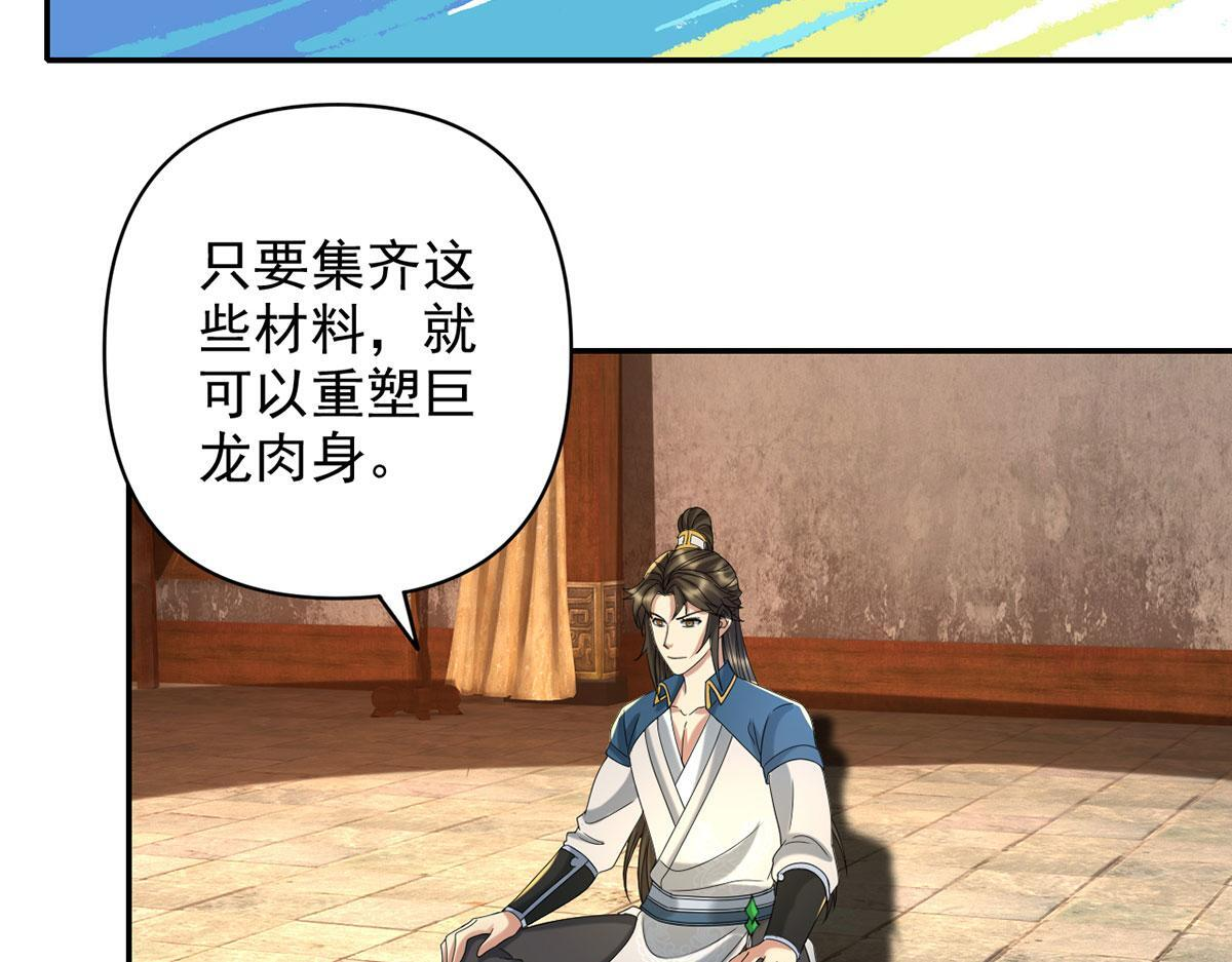 我可以无限顿悟漫画,第304话 巨龙复生的条件2图