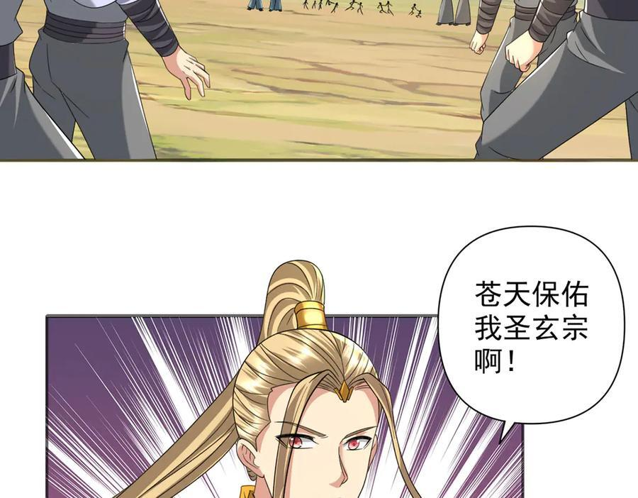 我可以无限顿悟白墨的女主角漫画,第299话 圣玄宗的胜利5图