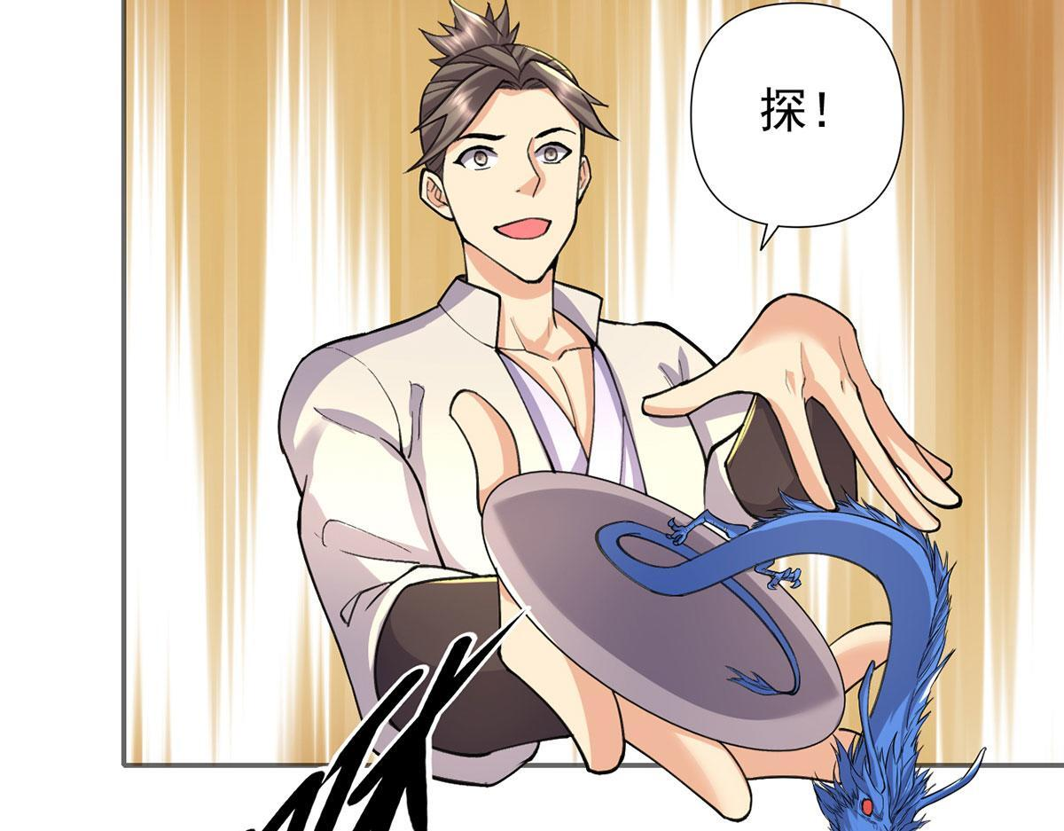 我可以无限顿悟漫画,第305话 龙穴机缘2图