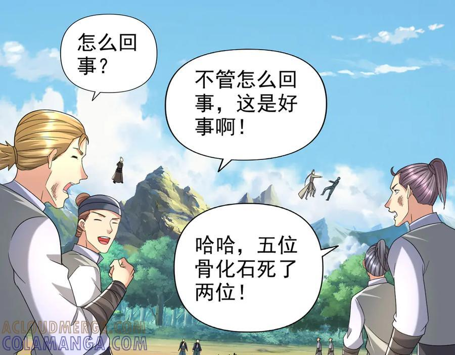 我可以无限顿悟白墨的女主角漫画,第299话 圣玄宗的胜利4图