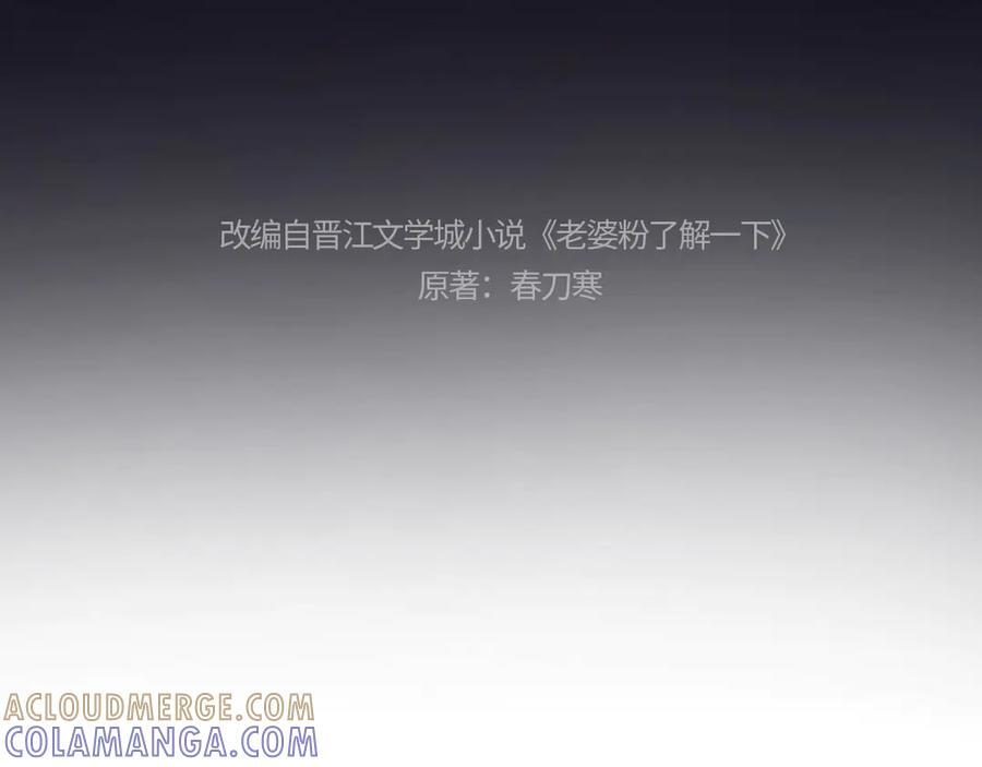 老婆粉了解一下小说免费下载漫画,第106话4图