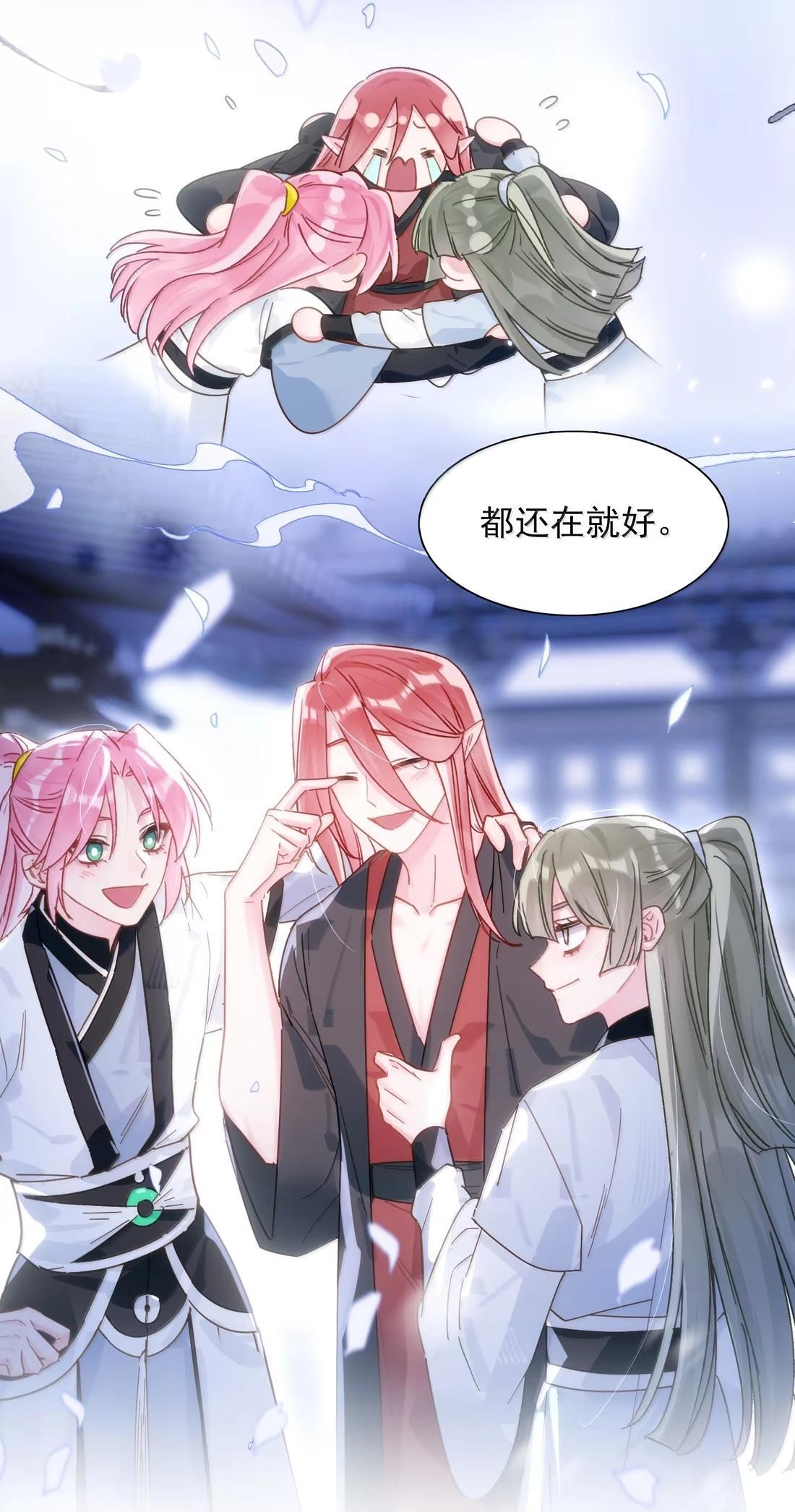 恶人想要抢救一下下拉式免费阅读漫画,182 蛇妖与心魔3图