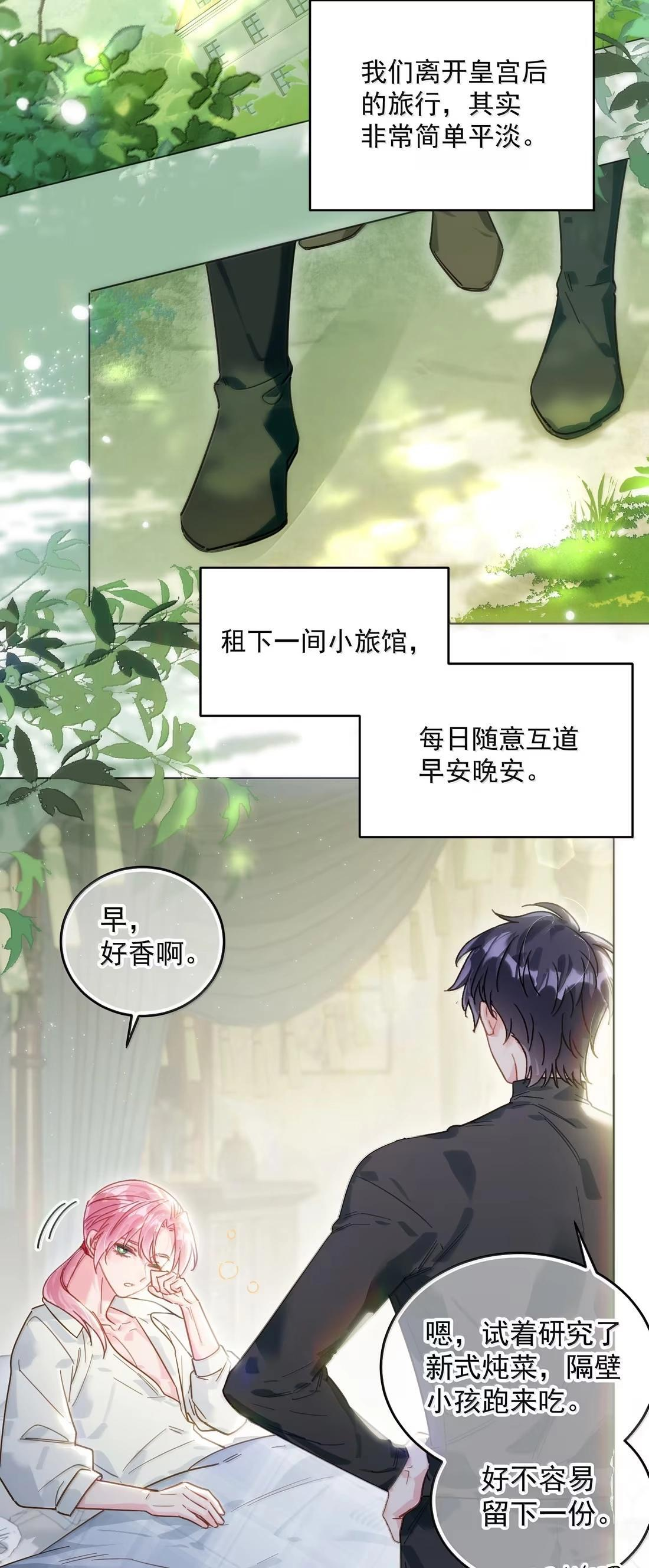 恶人想要抢救一下下拉式免费阅读漫画,180 你懂不懂自己有多重要？2图