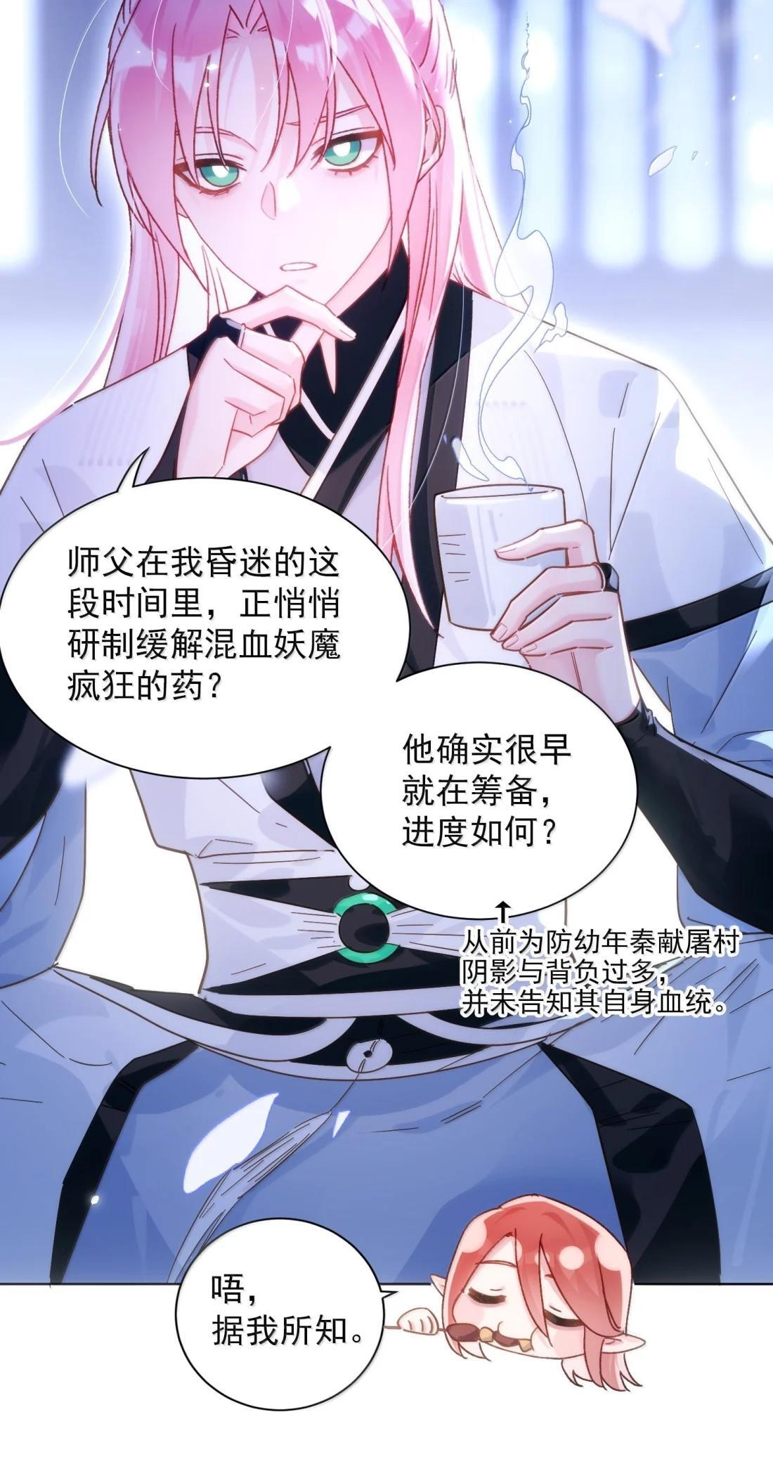 恶人想要抢救一下下拉式免费阅读漫画,182 蛇妖与心魔5图