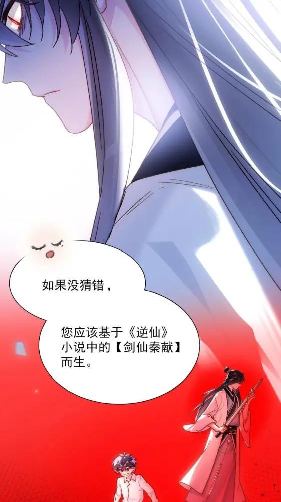 恶人想要抢救一下下拉式免费阅读漫画,188  师傅一起演个虐文吧！5图