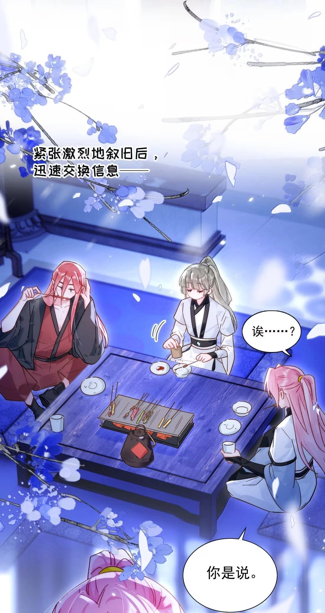 恶人想要抢救一下下拉式免费阅读漫画,182 蛇妖与心魔4图