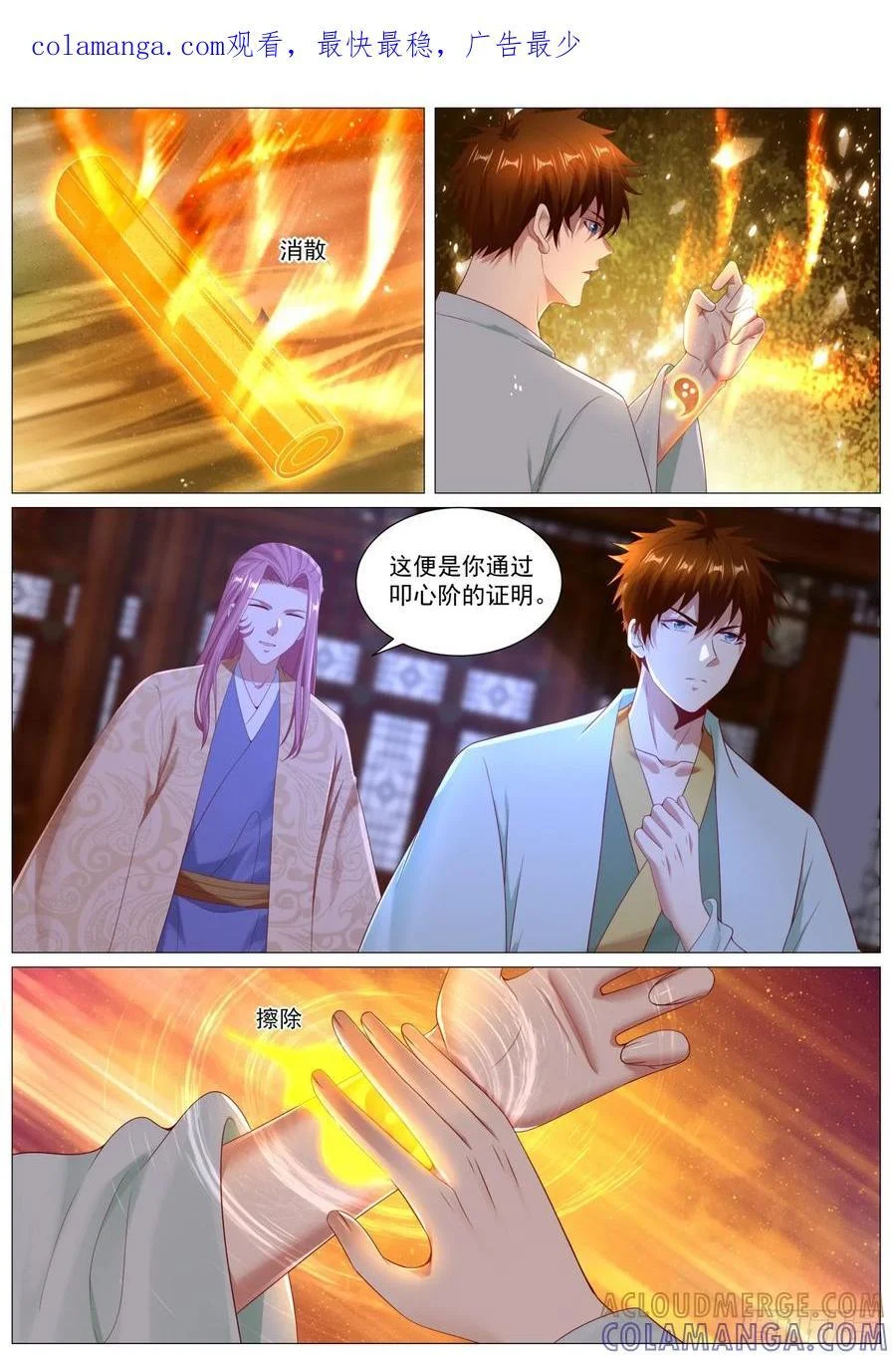 重生之都市修仙十里剑神漫画,第1106回1图