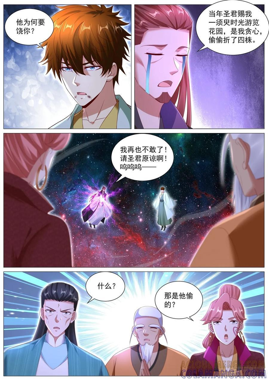 重生之都市修真者txt下载漫画,第1104回4图