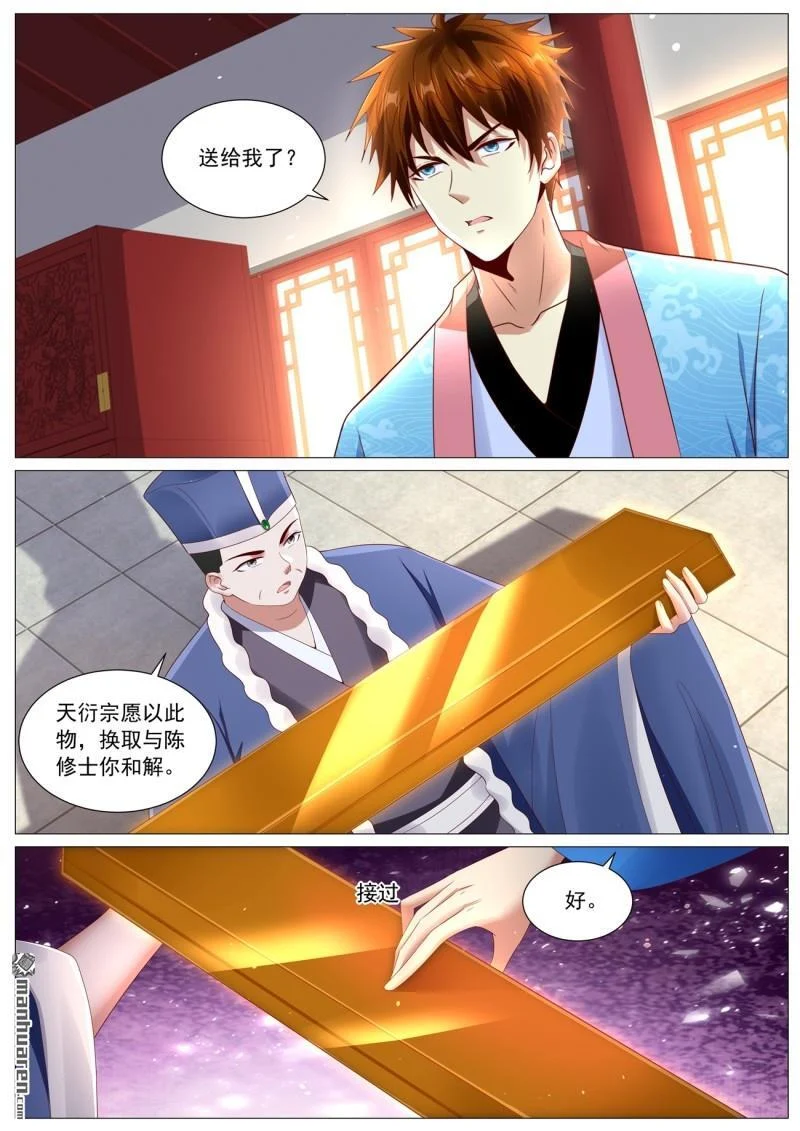 重生之都市修仙十里剑神漫画,第1108回1图