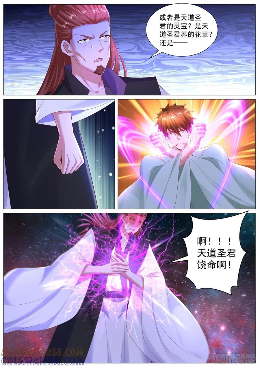 重生之都市修真者txt下载漫画,第1104回3图