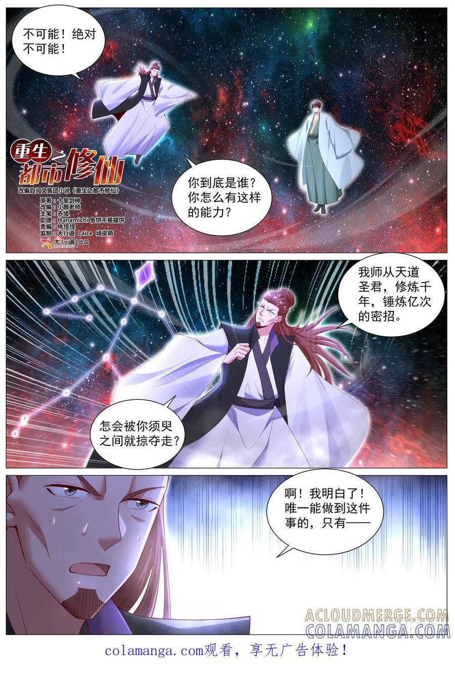 重生之都市修真者txt下载漫画,第1104回1图