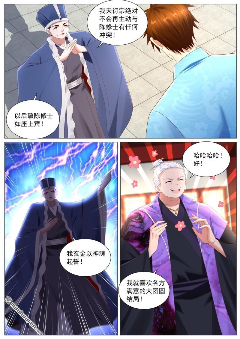 重生之都市修仙十里剑神漫画,第1108回3图