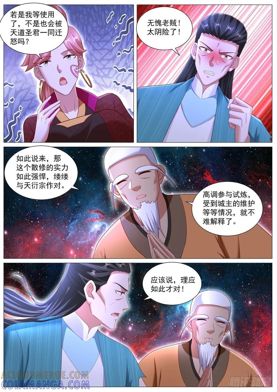 重生之都市修真者txt下载漫画,第1104回5图