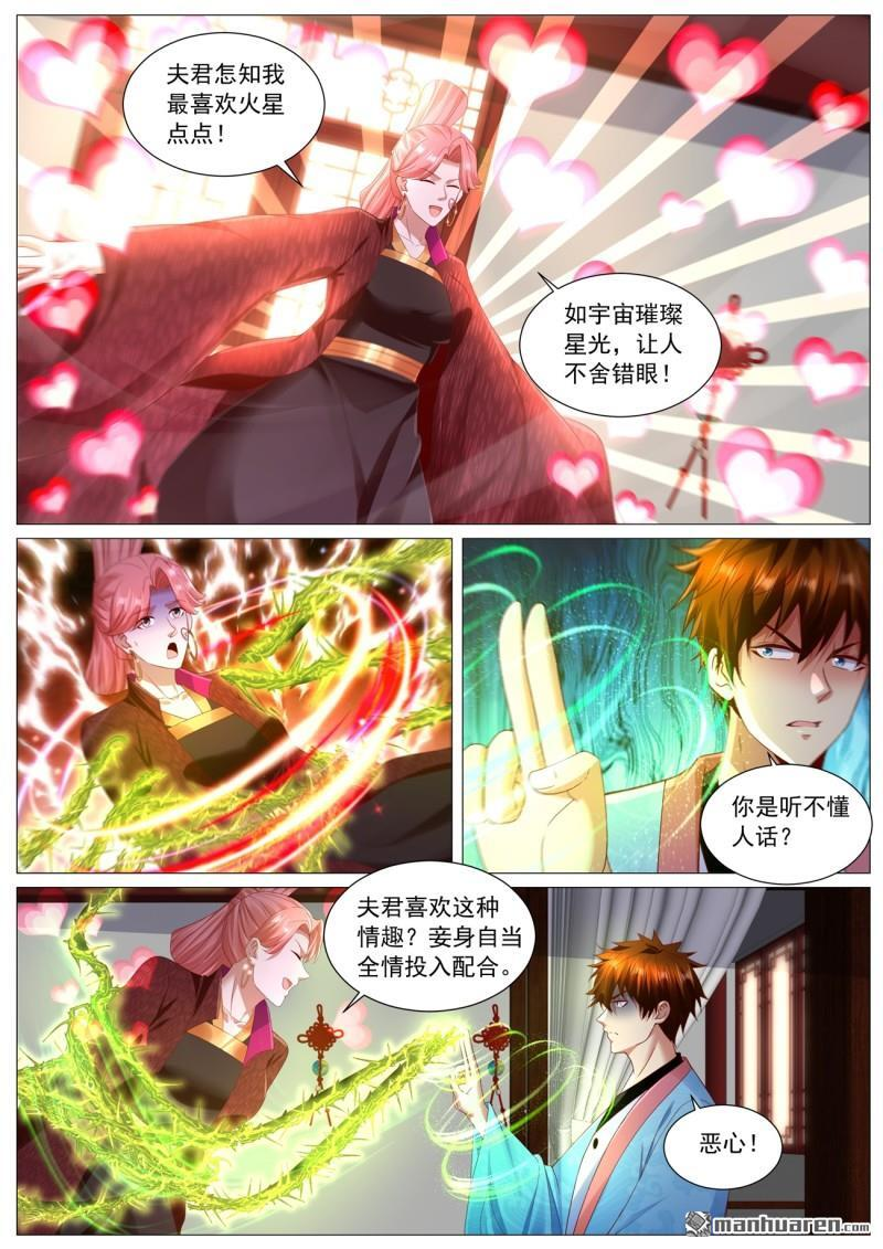 重生之都市修仙有声小说士金漫画,第1109回5图