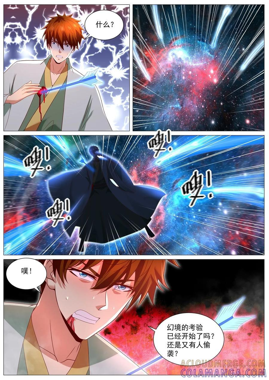 重生之都市修真者txt下载漫画,第1105回5图