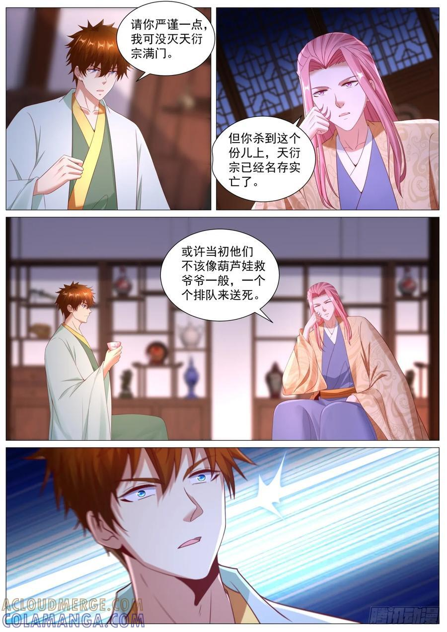 重生之都市修仙十里剑神漫画,第1106回4图