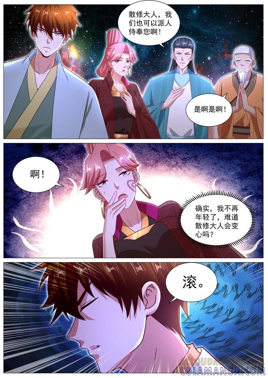 重生之都市修真者txt下载漫画,第1105回2图