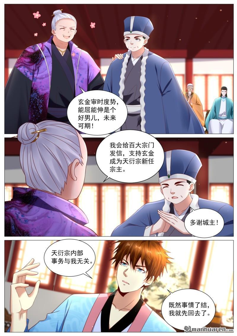 重生之都市修仙十里剑神漫画,第1108回4图