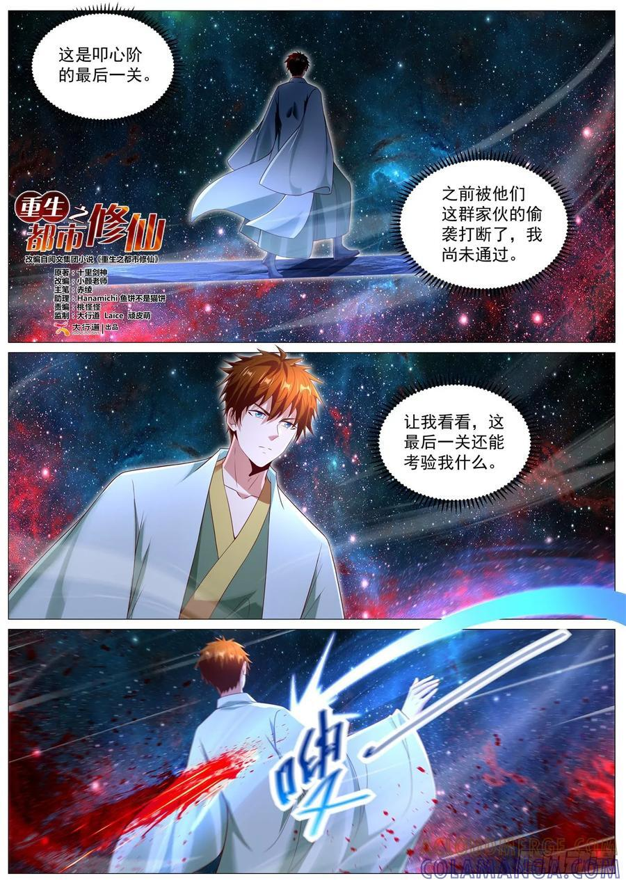 重生之都市修真者txt下载漫画,第1105回4图