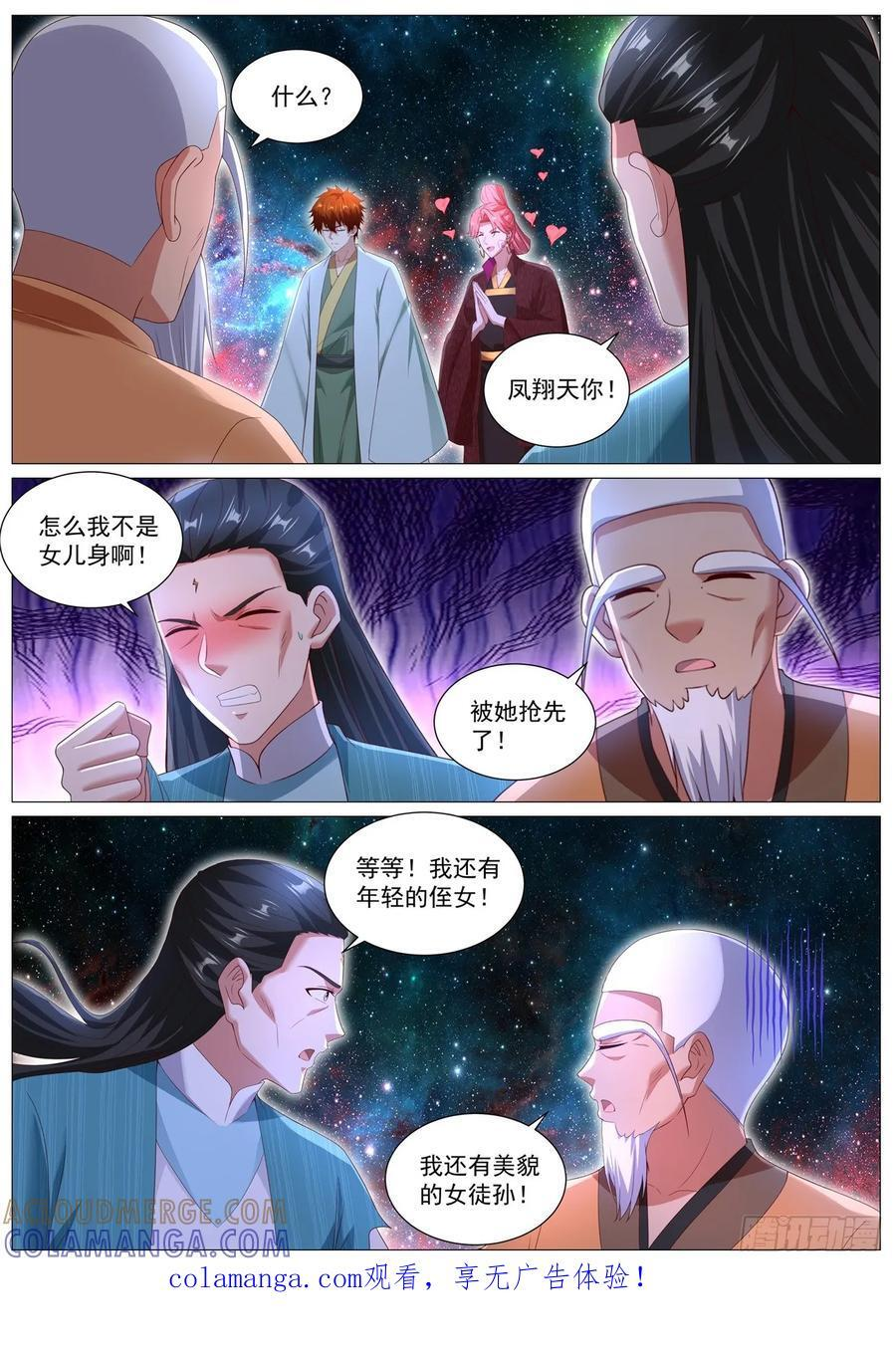 重生之都市修真者txt下载漫画,第1105回1图