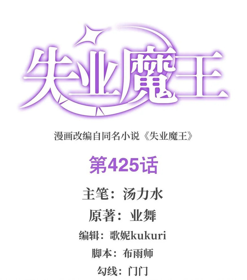 失业魔王动漫在线观看免费版国语版漫画,第451话 厄运2图